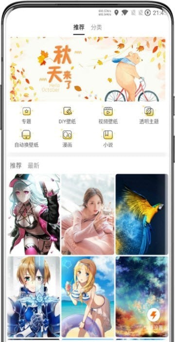 免费秀壁纸APP图3