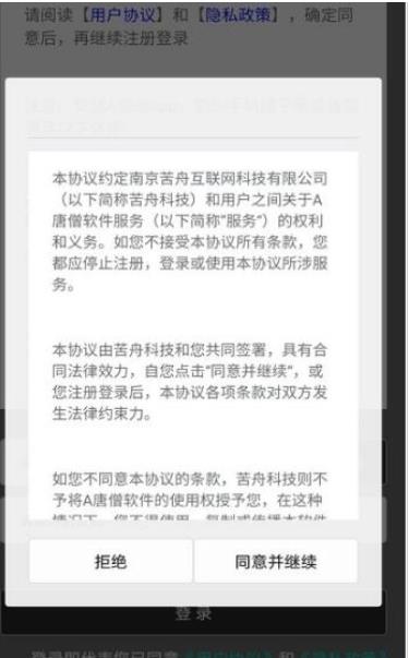 A唐僧防沉迷app官方免费版图1: