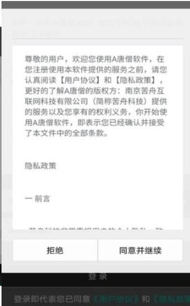 A唐僧防沉迷app官方免费版图2: