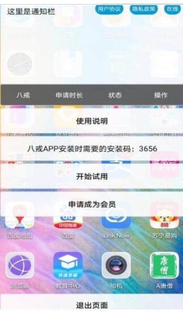 A唐僧防沉迷app官方免费版图3: