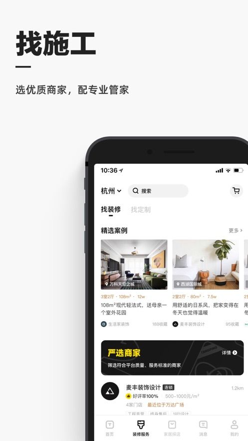 阿里巴ba每平每屋app最新版图2