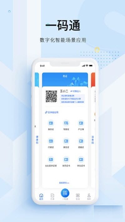 海南省码上办事app官方版图3: