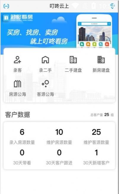 叮咚云上app免费版图3: