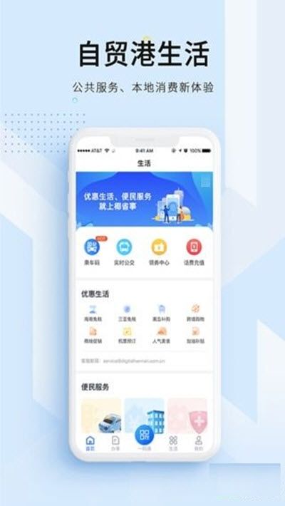 海南省码上办事app官方版图2: