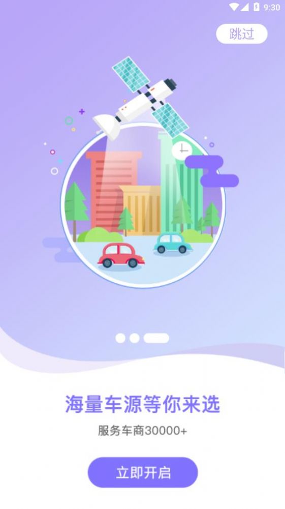 番薯汽车app手机免费版图2: