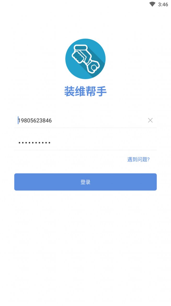 装维帮手app官方版图3