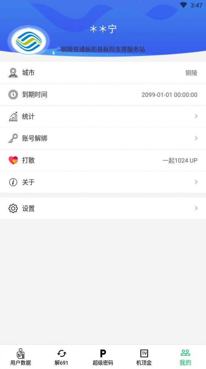 装维帮手app官方版图4