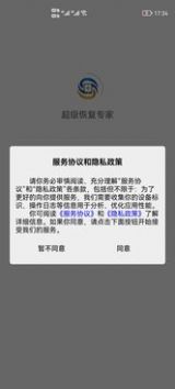 超级恢复专家app图3