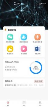 超级恢复专家app图2