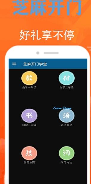 芝麻开门学堂APP图3