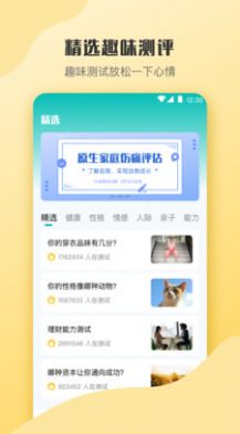 情感测试答题超人app官方免费版图4: