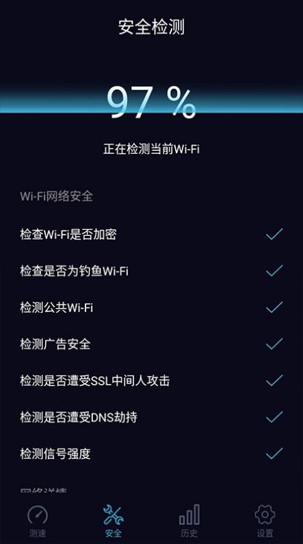 WiFi守护app官方免费版图3: