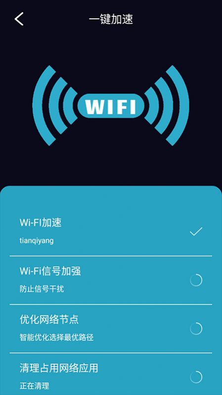 WiFi守护app官方免费版图2: