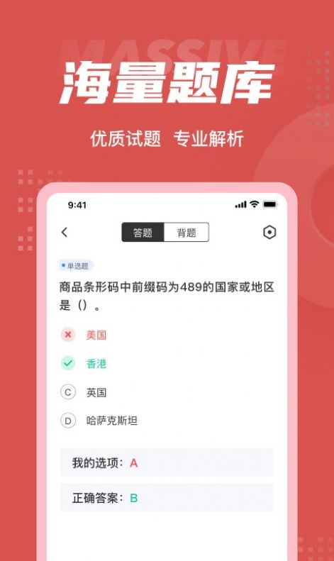 收银审核员考试聚题库app官方最新版图3: