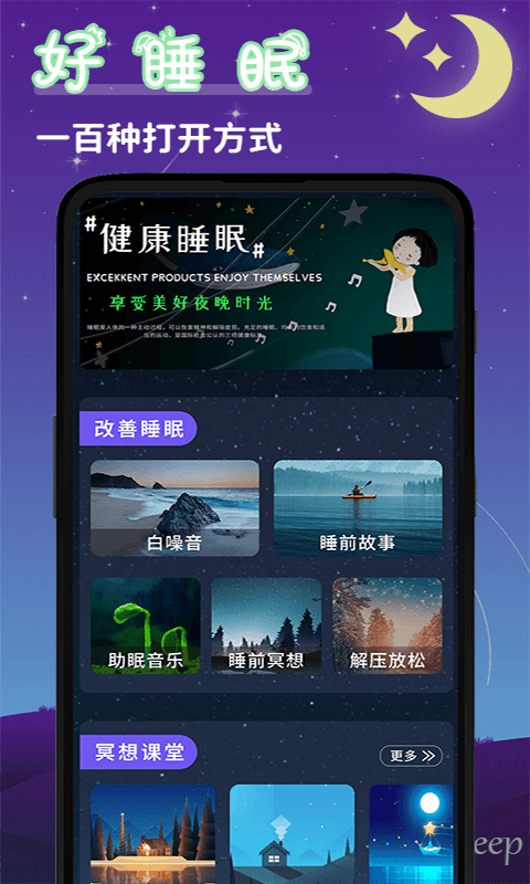 潮汐睡眠音乐app官方免费版图1: