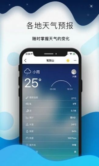 全球潮汐表最新版app官方手机版图1: