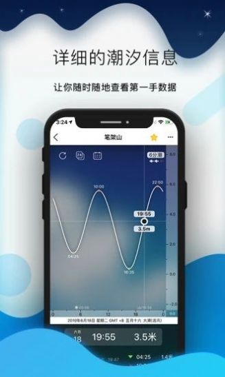 全球潮汐表最新版app官方手机版图片1