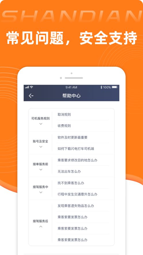 闪电打车司机端app官方下载图2: