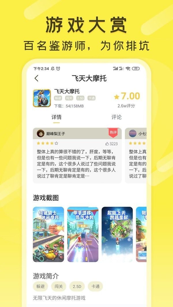 抖音云游戏平台app图1