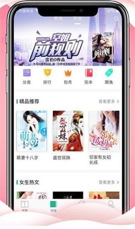 大文学APP官方版下载图2: