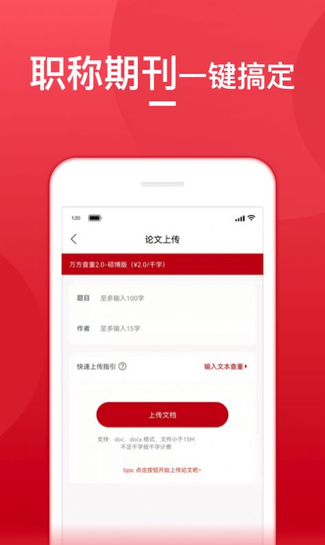 查重宝app安卓版图3