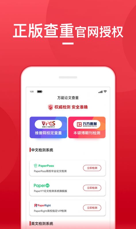 查重宝app安卓版图2