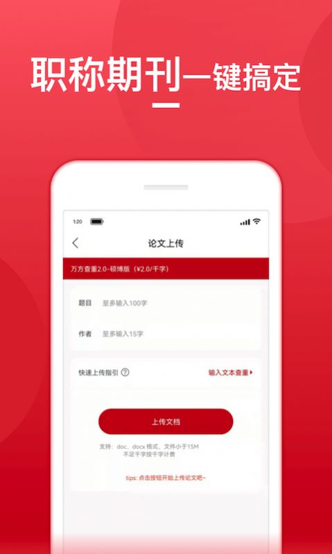 查重宝app安卓版图4