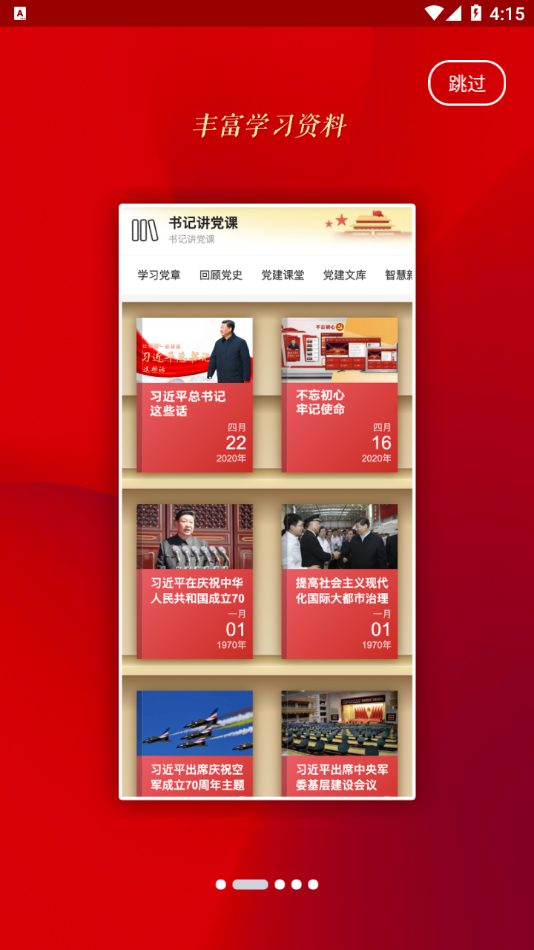 中国元氏app官方免费版图2: