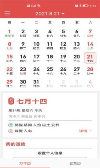 墨过日历app手机免费版图3: