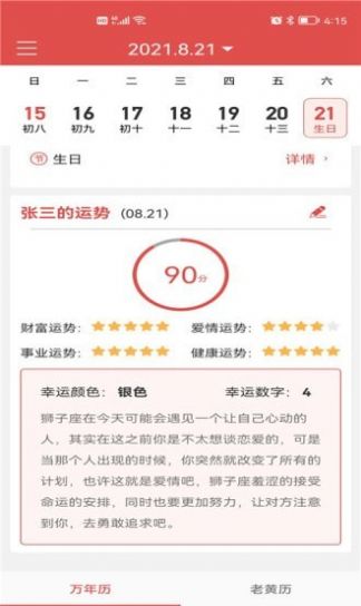 墨过日历app手机免费版图4: