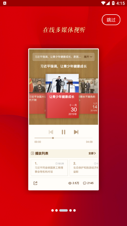 中国元氏app官方免费版图1: