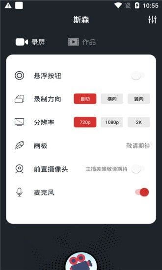 生泽录屏app手机版图1: