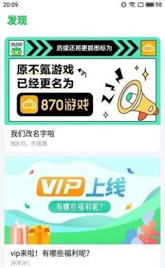 870游戏盒子app下载图1: