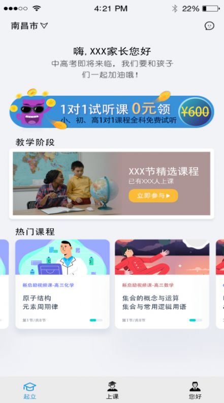 起立家长app最新版图4