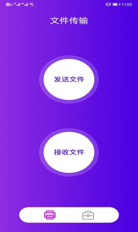 茄子传输助手app官方免费版图2: