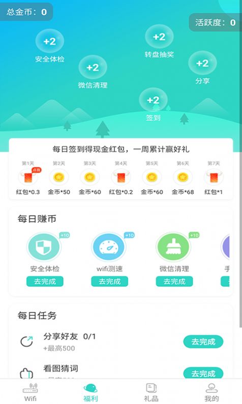 WiFi星球完美世界app下载安装图1: