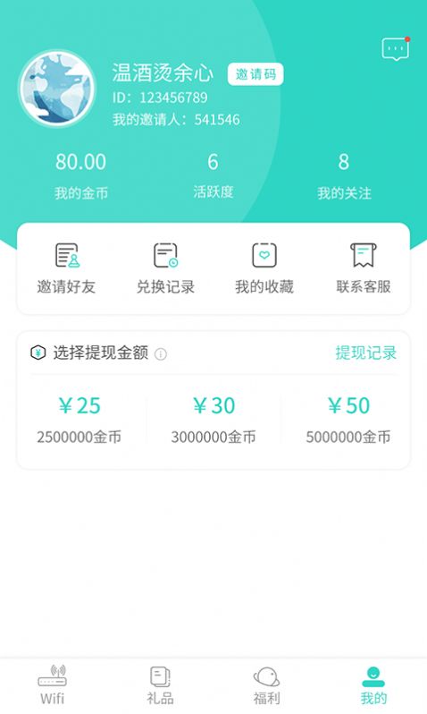 WiFi星球完美世界app下载安装图3: