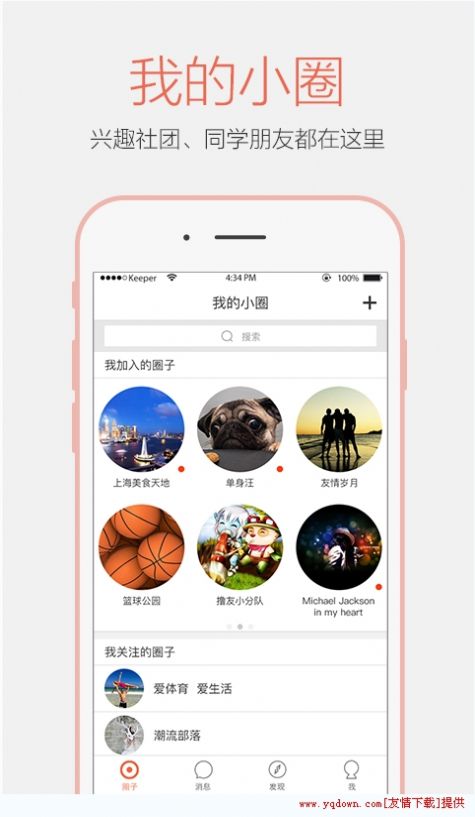 sp小圈用的最多app交友软件免费版图4: