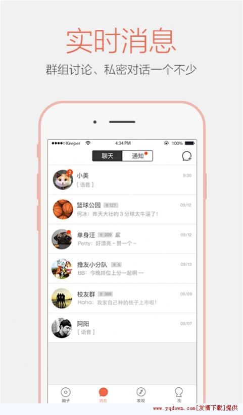 sp小圈用的最多app交友软件免费版图1: