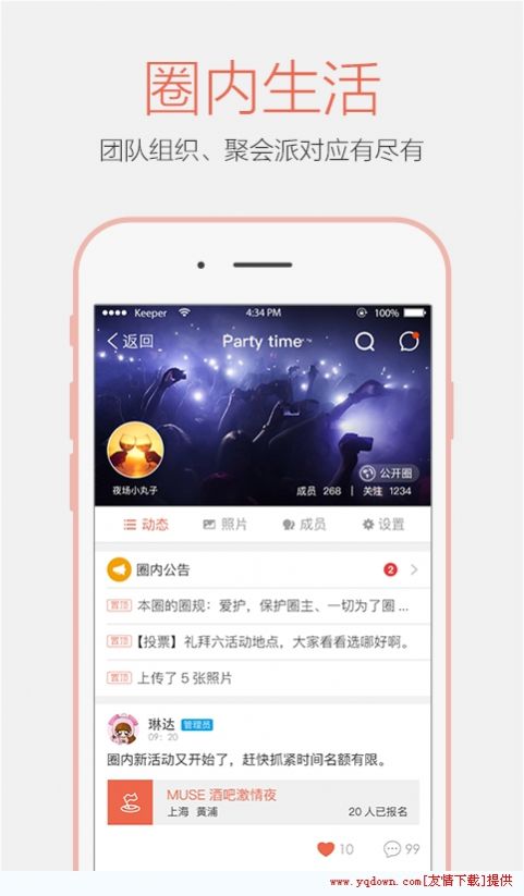 sp小圈用的最多app交友软件免费版图3: