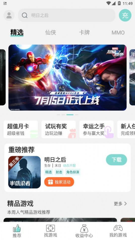 游戏鱼游戏盒子app图3