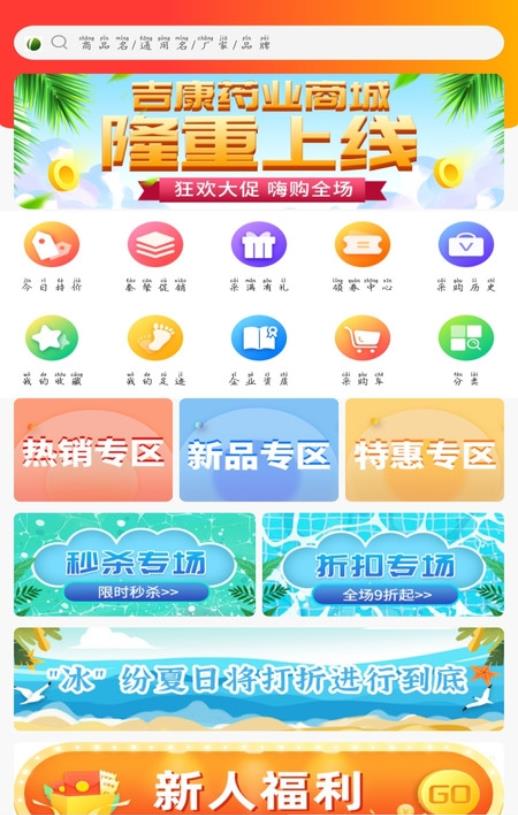 吉康药业app免费版图3: