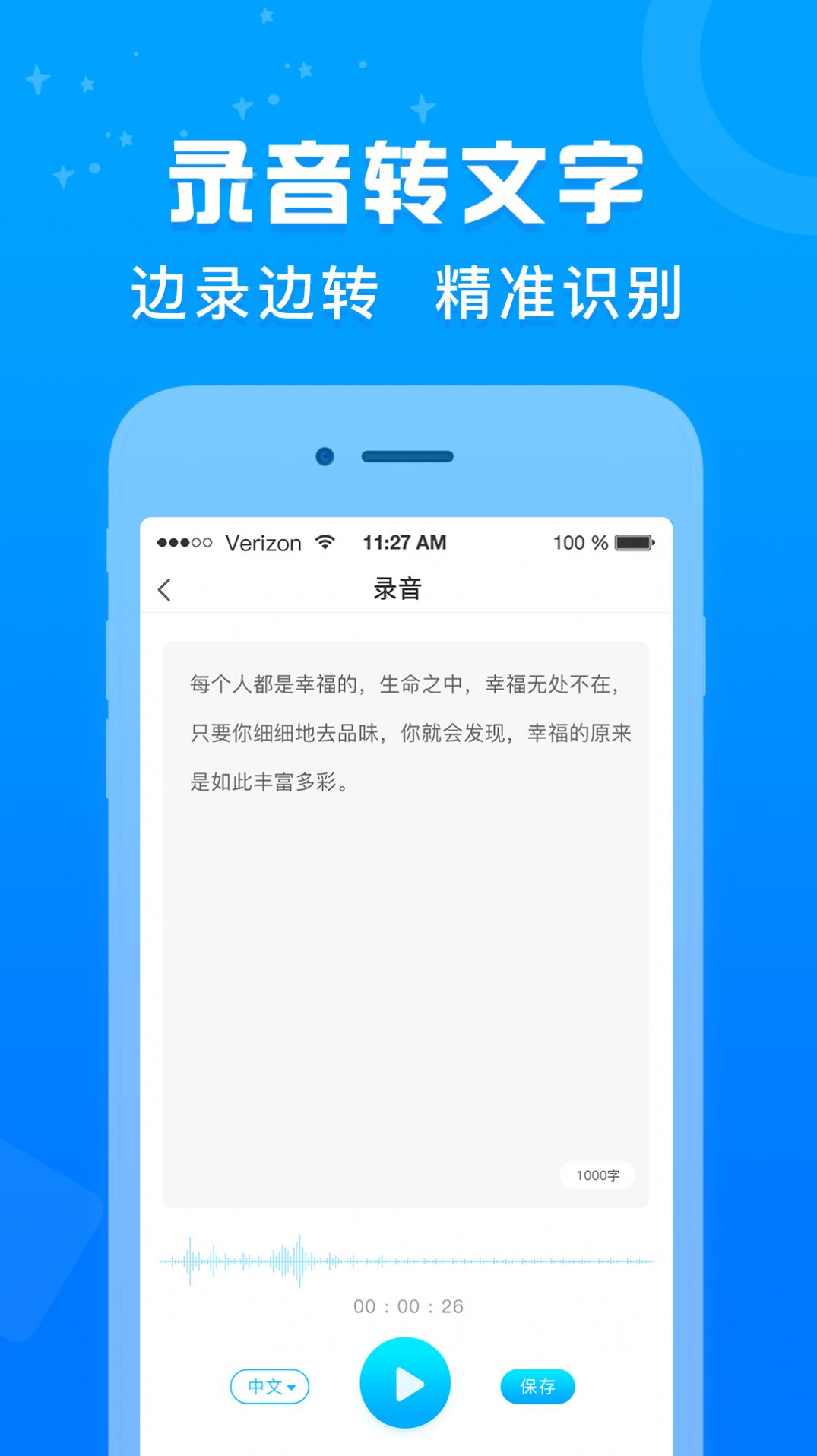 培音录音转文字app官方免费版图1: