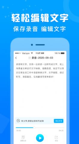 培音录音转文字app官方免费版图3: