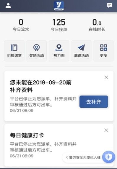 楚天出租司机端app安卓版图1