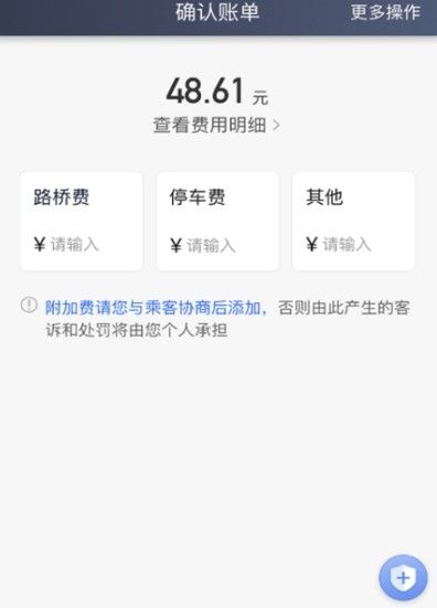 楚天出租司机端app安卓版图2