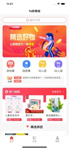 TO拼商城app图2