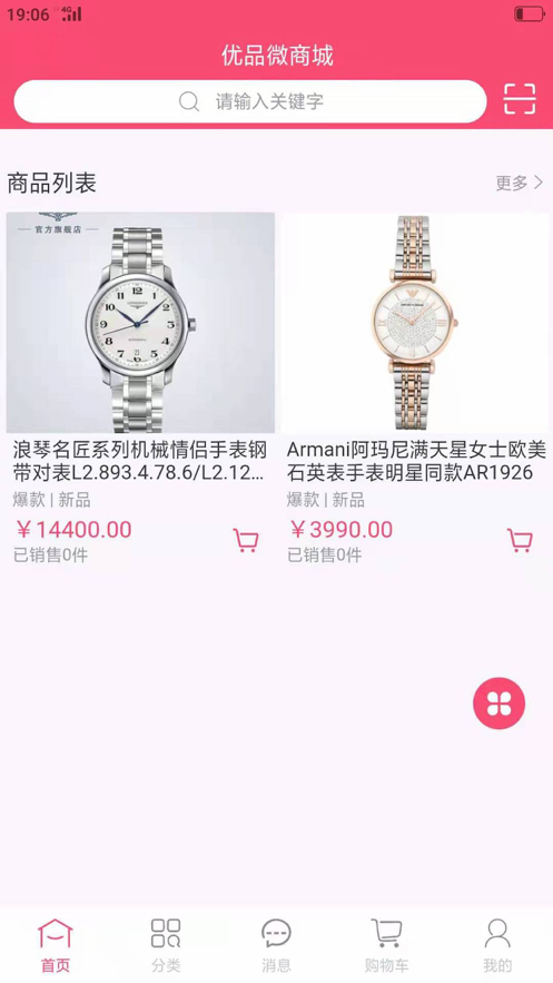 优品微商城APP手机版图3: