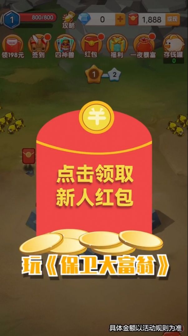 保卫大富翁3游戏红包赚金版图2: