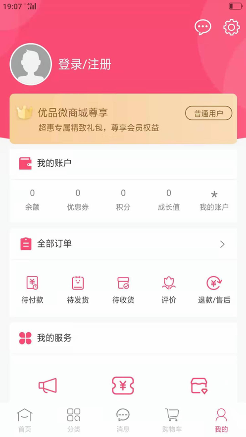 优品微商城APP手机版图1: